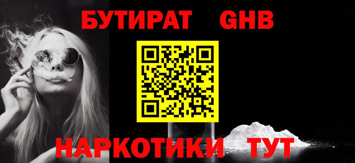 БУТИРАТ 1.4BDO Белебей