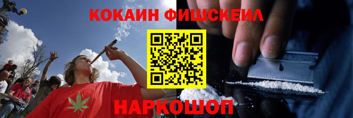 КОКАИН FishScale Белебей
