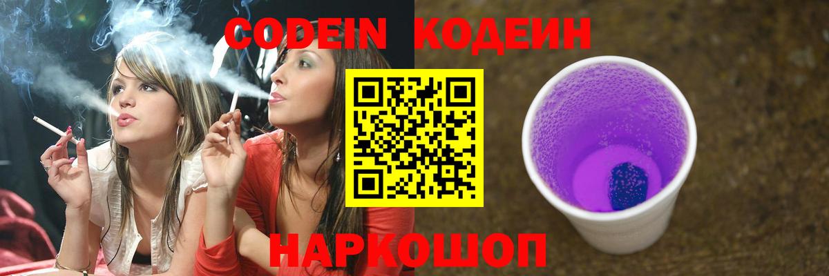 Кодеиновый сироп Lean напиток Lean (лин)  Вход с VPN  Белебей 