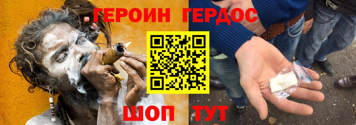 ГЕРОИН белый Белебей