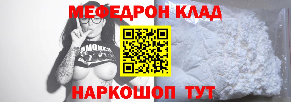 МЯУ-МЯУ  Мефедрон 4 MMC  Вход с VPN  Белебей 